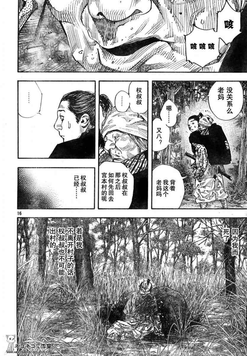 《浪客行》漫画最新章节第272话免费下拉式在线观看章节第【16】张图片