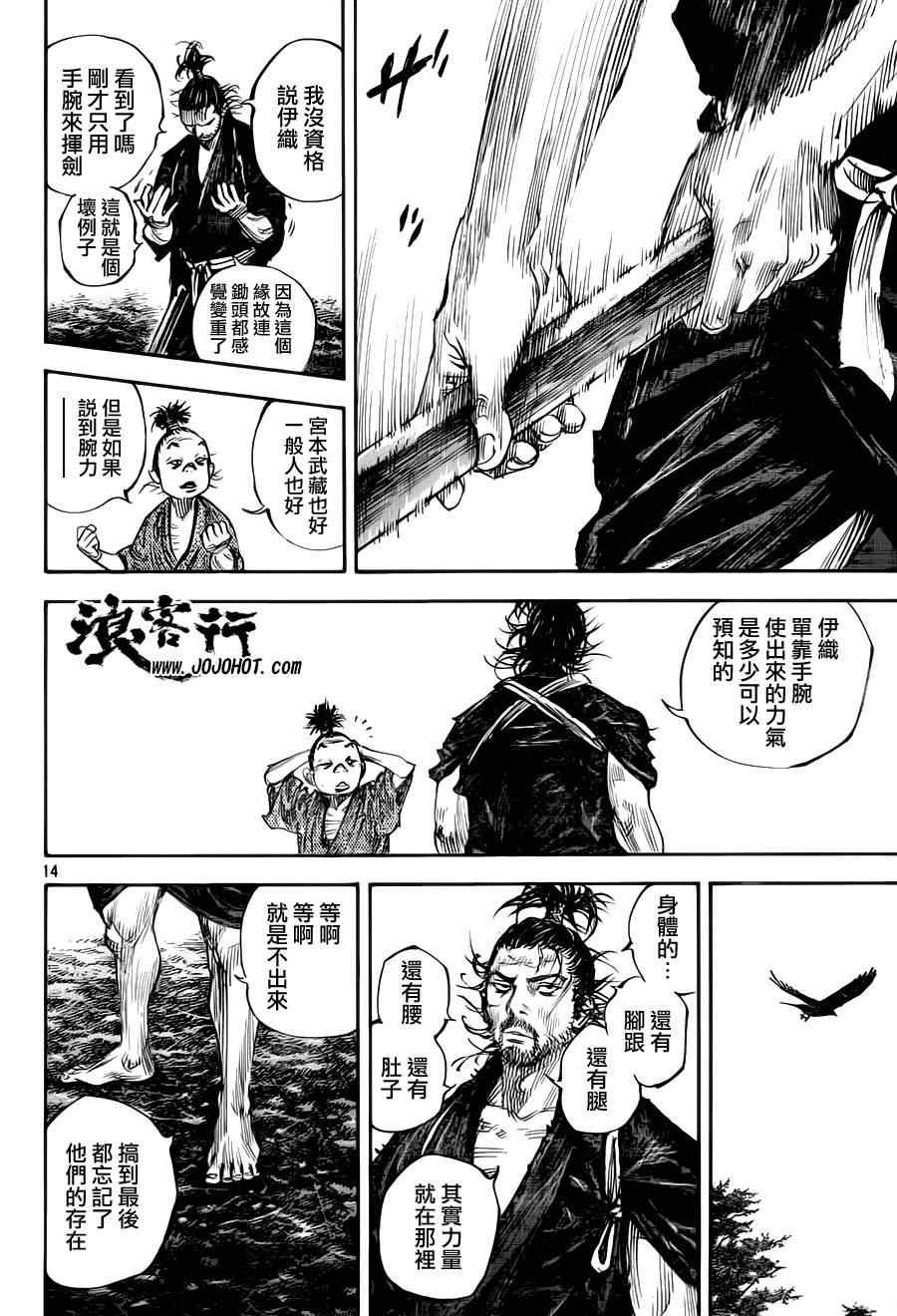 《浪客行》漫画最新章节第310话免费下拉式在线观看章节第【14】张图片