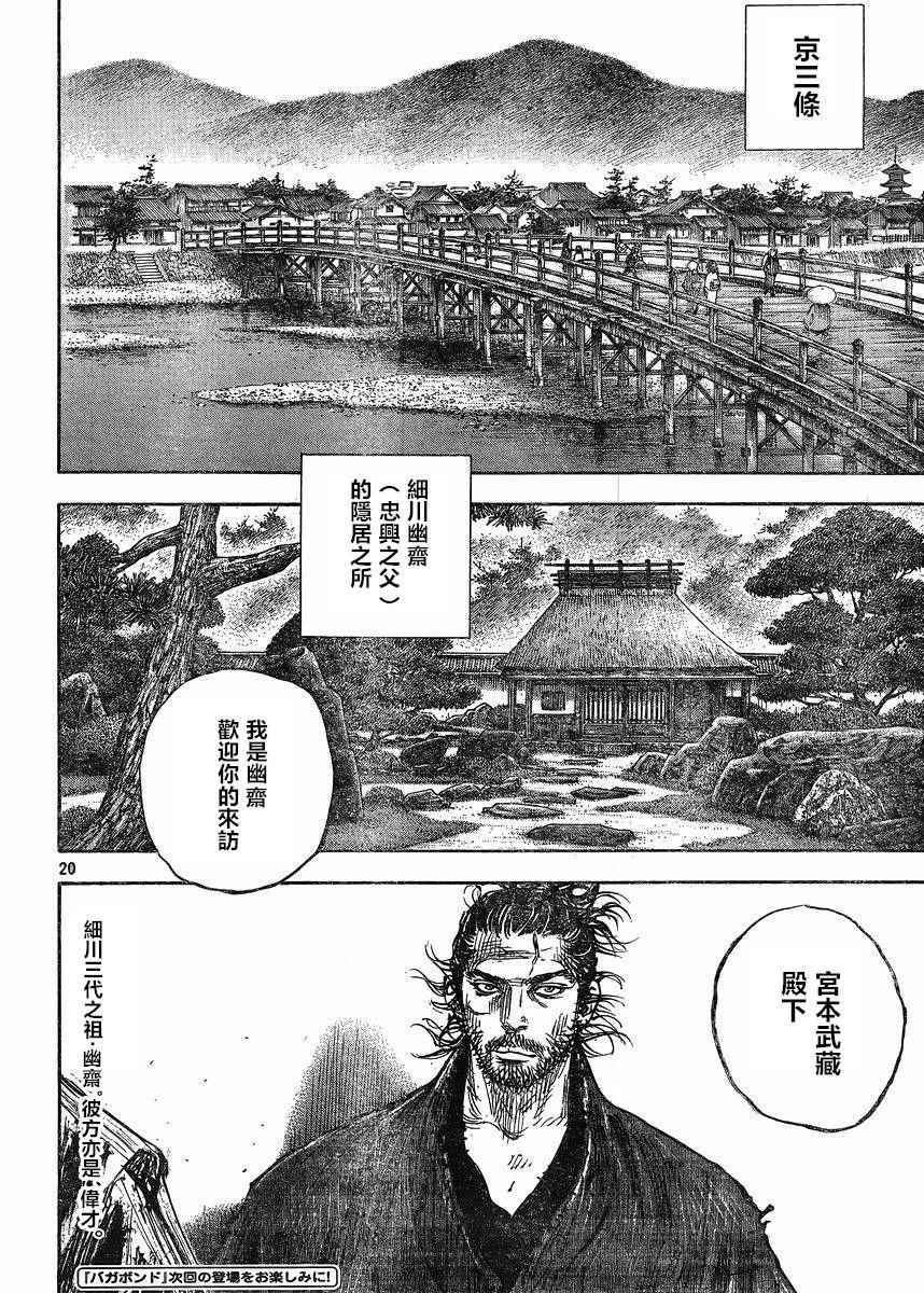 《浪客行》漫画最新章节第327话免费下拉式在线观看章节第【20】张图片