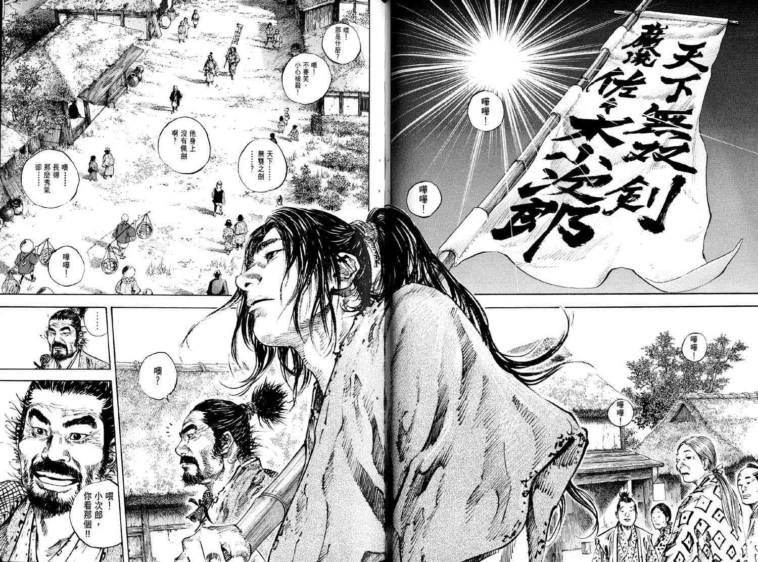 《浪客行》漫画最新章节第17卷免费下拉式在线观看章节第【167】张图片