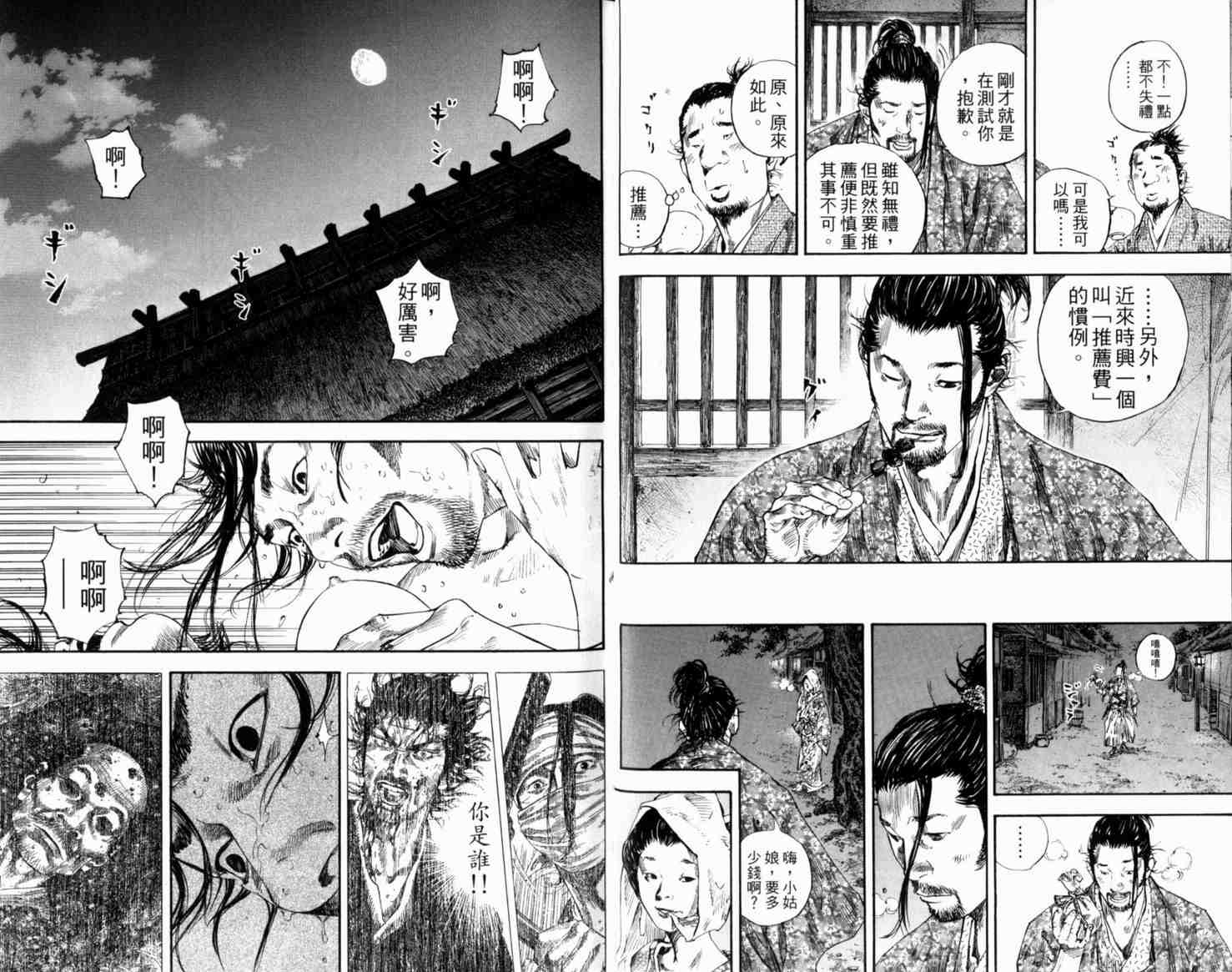 《浪客行》漫画最新章节第21卷免费下拉式在线观看章节第【20】张图片