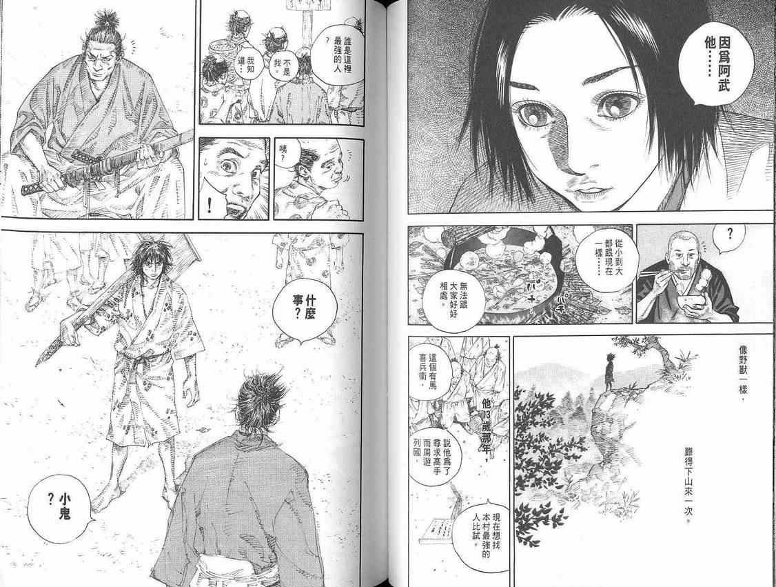 《浪客行》漫画最新章节第2卷免费下拉式在线观看章节第【51】张图片