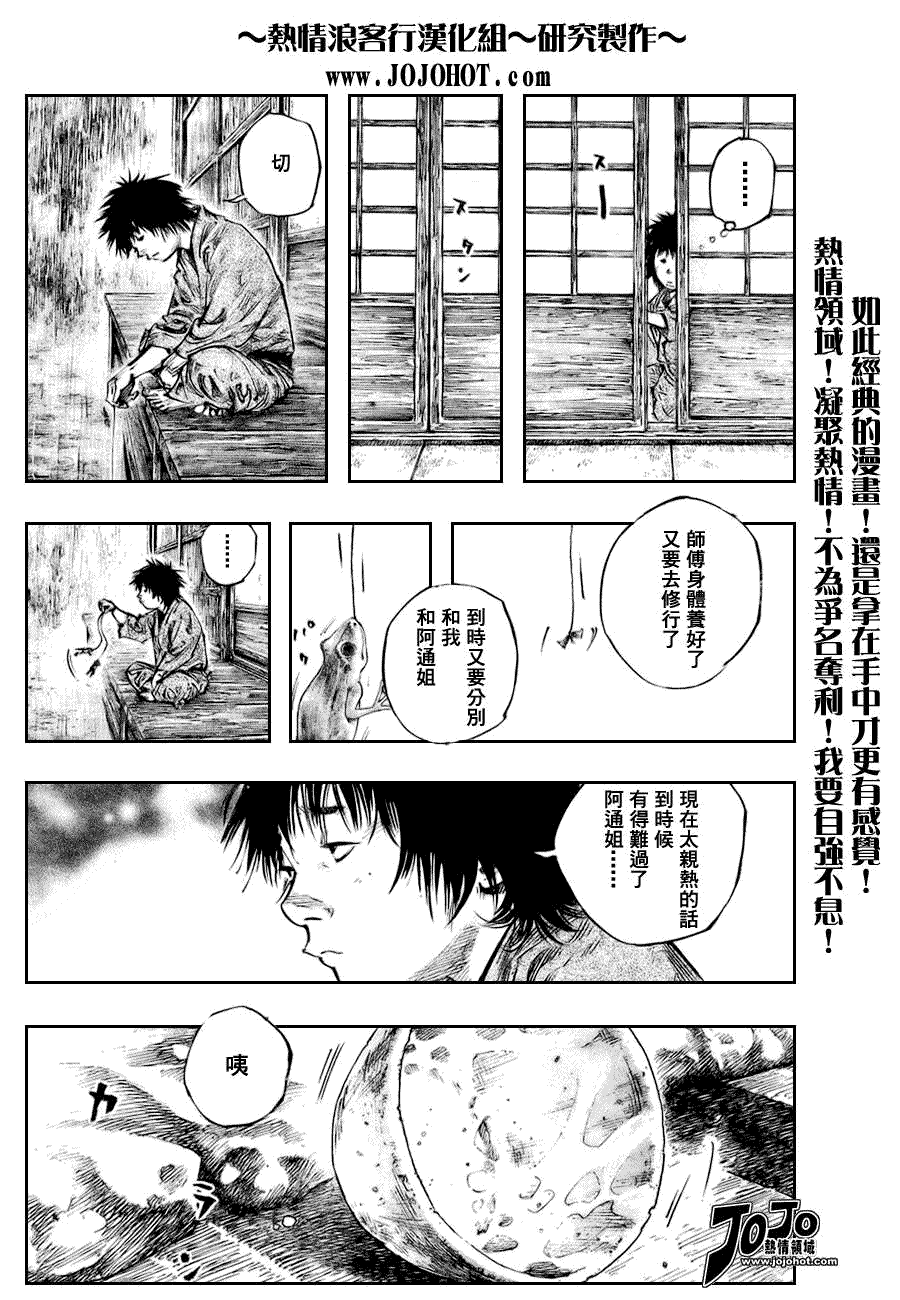 《浪客行》漫画最新章节第249话免费下拉式在线观看章节第【16】张图片