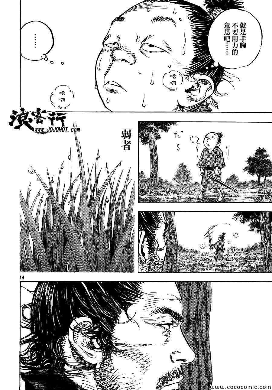 《浪客行》漫画最新章节第320话免费下拉式在线观看章节第【13】张图片