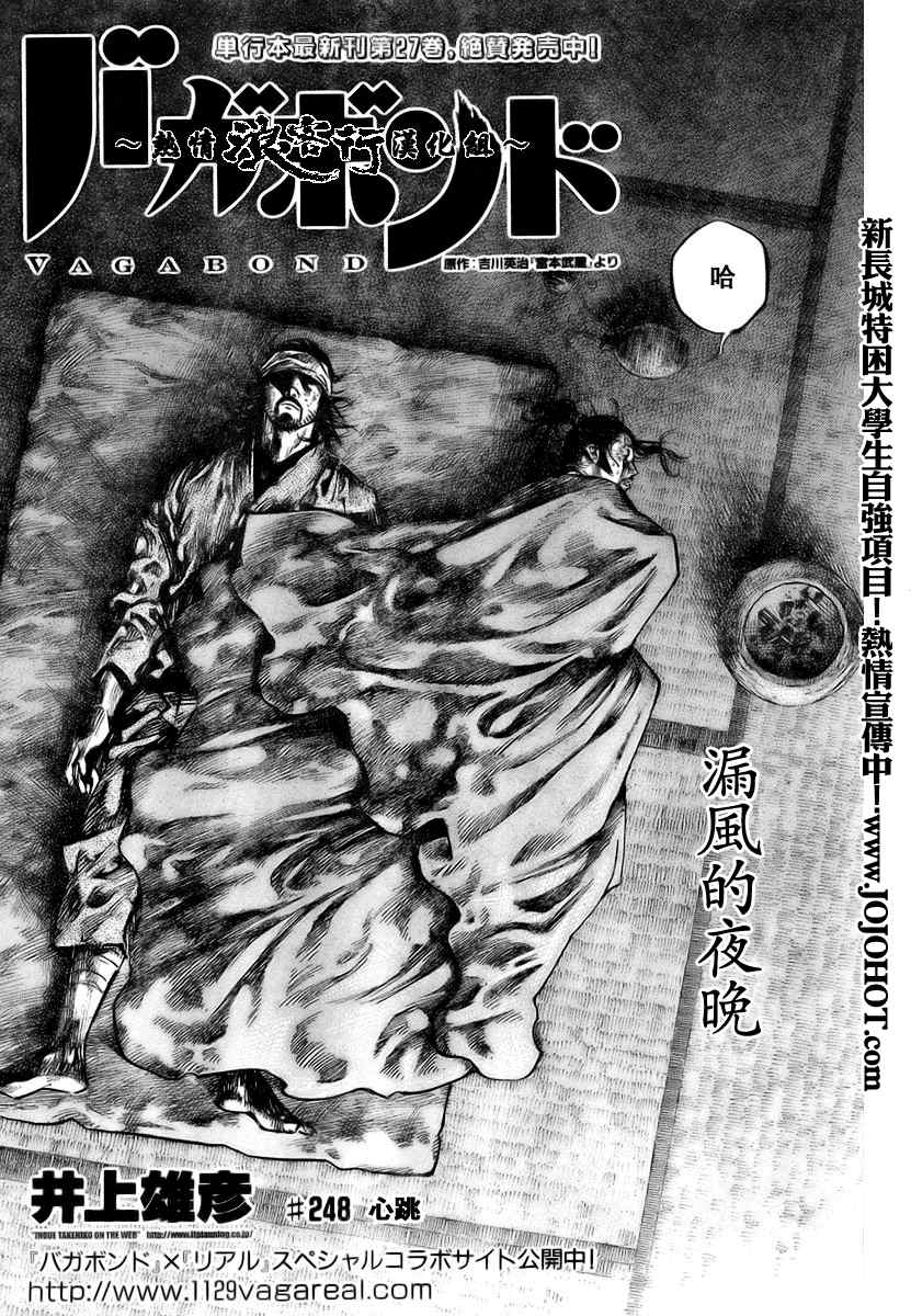 《浪客行》漫画最新章节第248话免费下拉式在线观看章节第【3】张图片