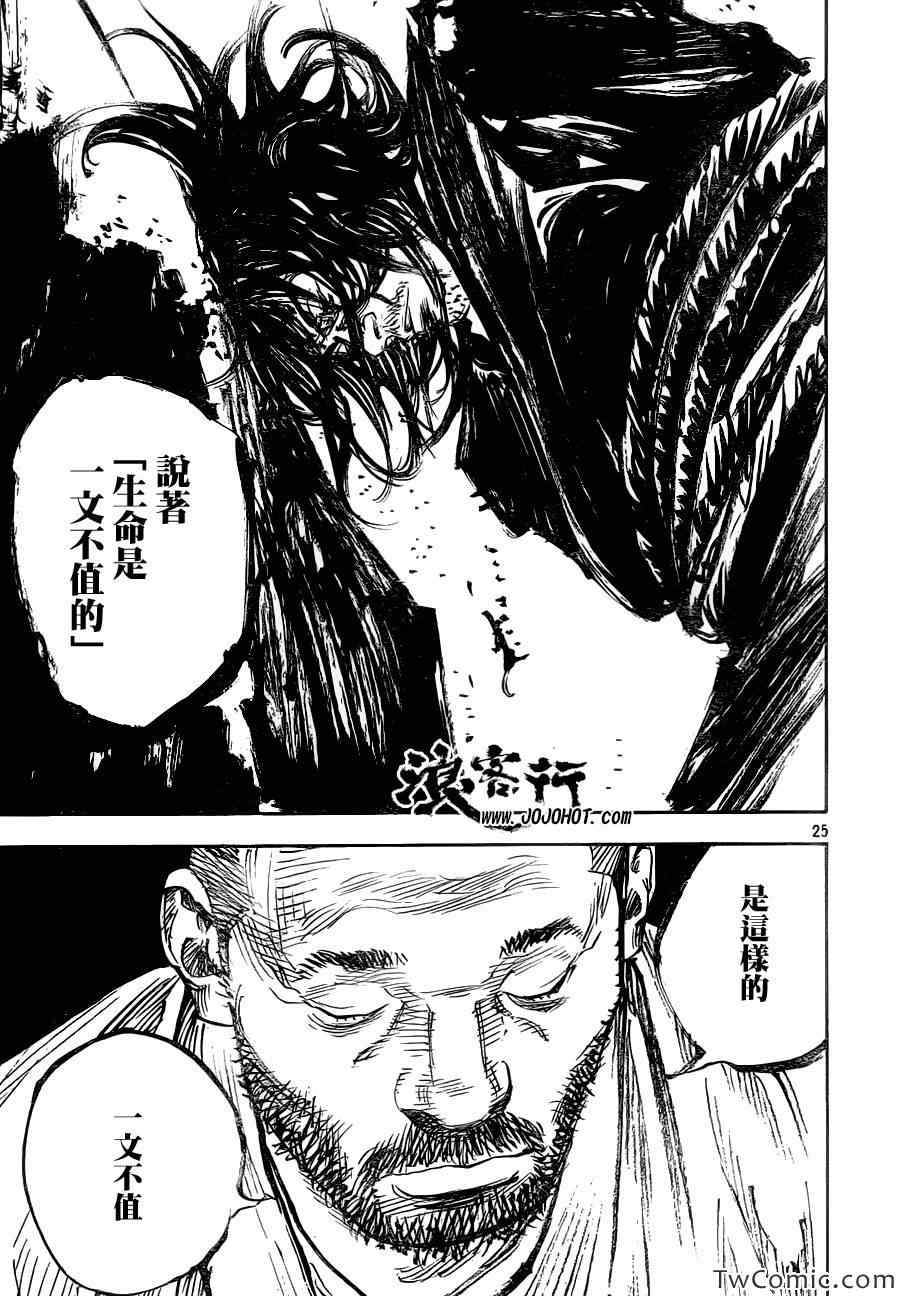 《浪客行》漫画最新章节第317话免费下拉式在线观看章节第【25】张图片