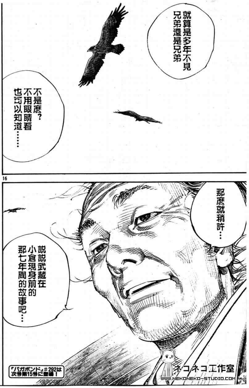 《浪客行》漫画最新章节第291话免费下拉式在线观看章节第【16】张图片