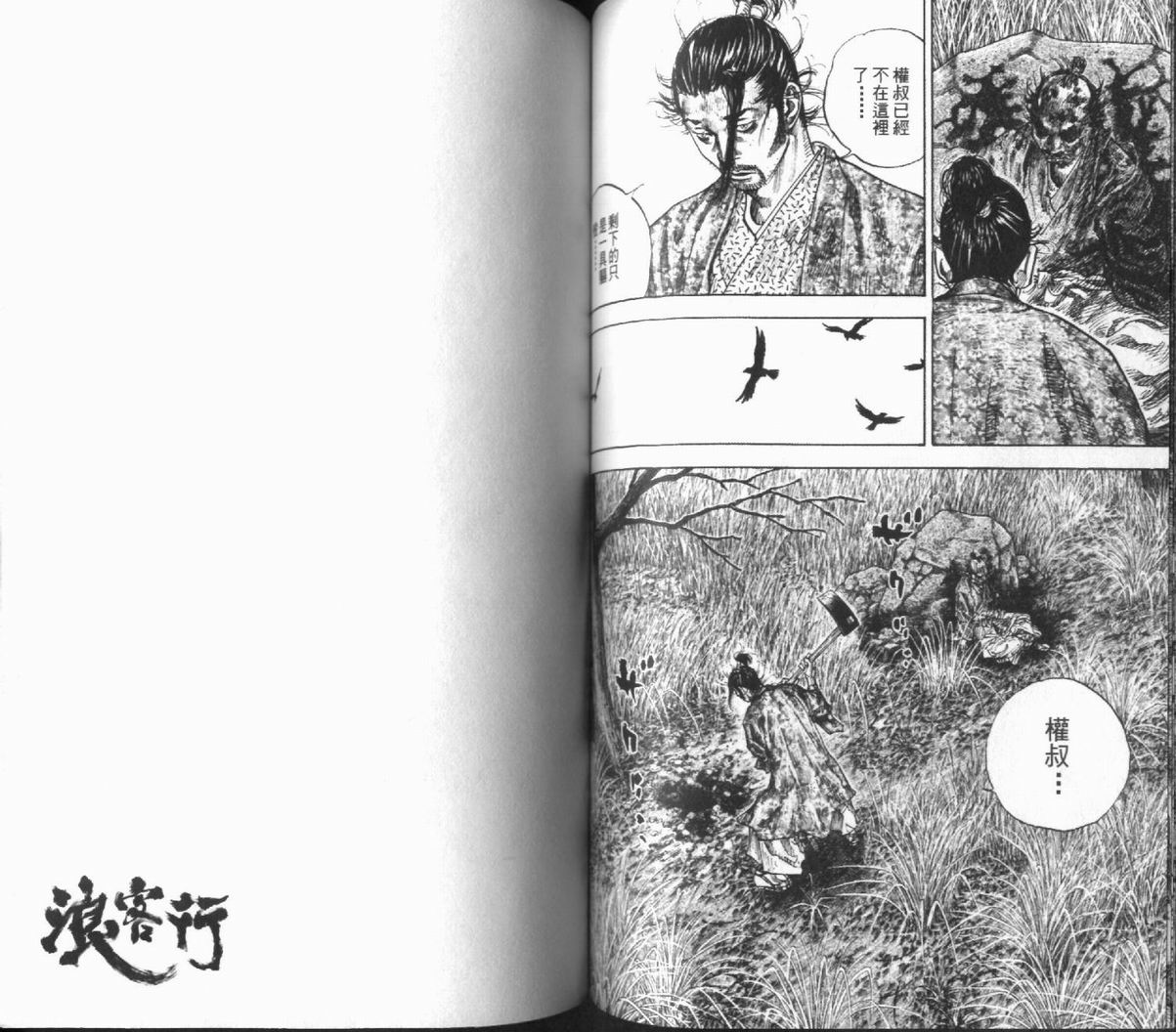 《浪客行》漫画最新章节第12卷免费下拉式在线观看章节第【66】张图片