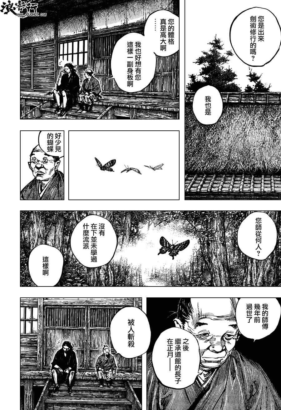 《浪客行》漫画最新章节第301话免费下拉式在线观看章节第【14】张图片