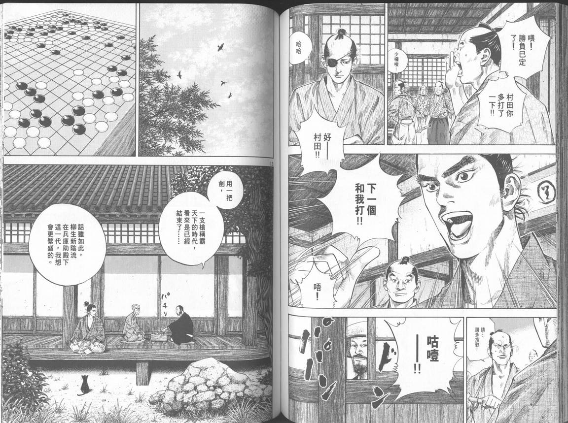 《浪客行》漫画最新章节第11卷免费下拉式在线观看章节第【74】张图片