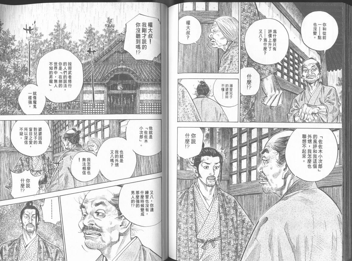 《浪客行》漫画最新章节第11卷免费下拉式在线观看章节第【100】张图片