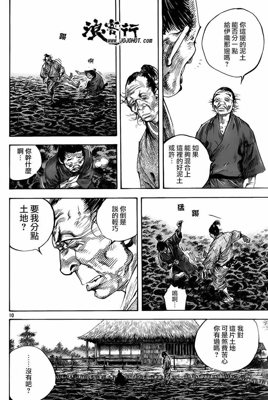 《浪客行》漫画最新章节第311话免费下拉式在线观看章节第【9】张图片