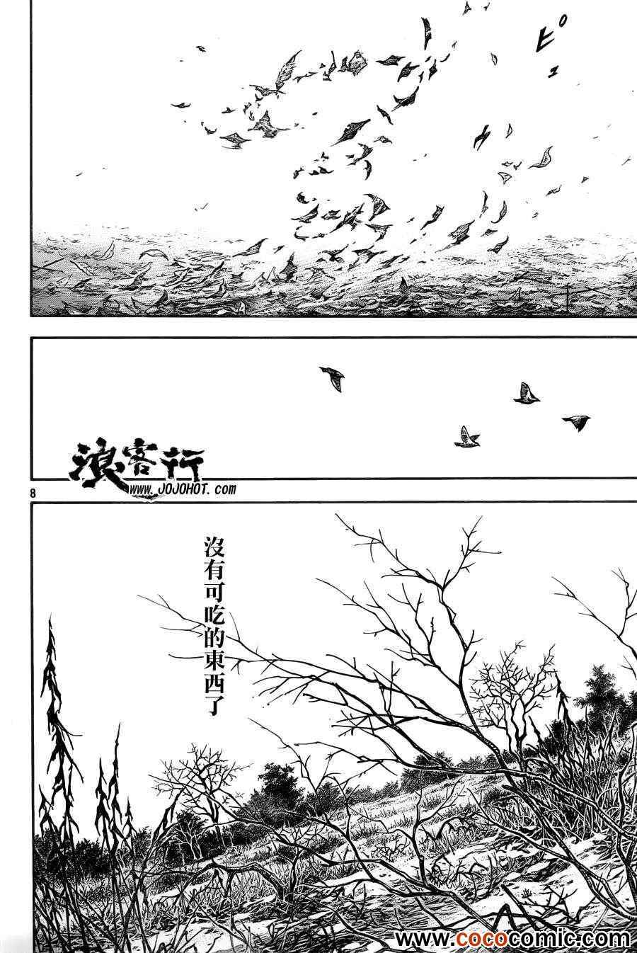 《浪客行》漫画最新章节第315话免费下拉式在线观看章节第【8】张图片