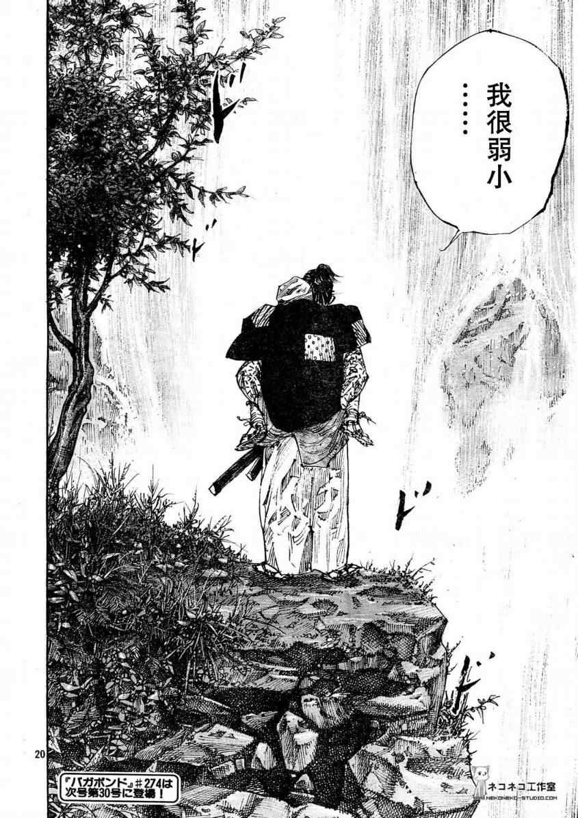 《浪客行》漫画最新章节第273话免费下拉式在线观看章节第【20】张图片