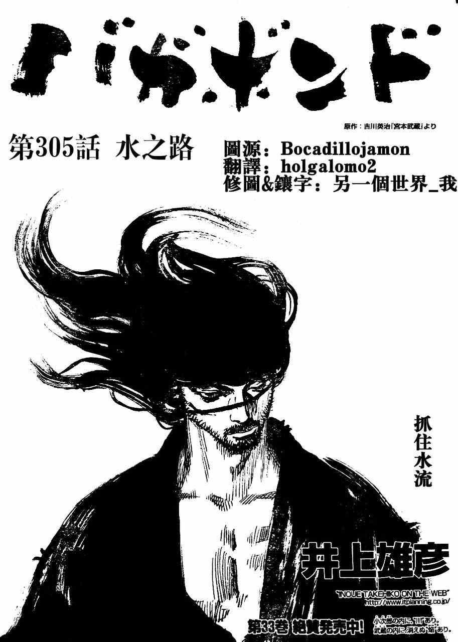 《浪客行》漫画最新章节第305话免费下拉式在线观看章节第【1】张图片