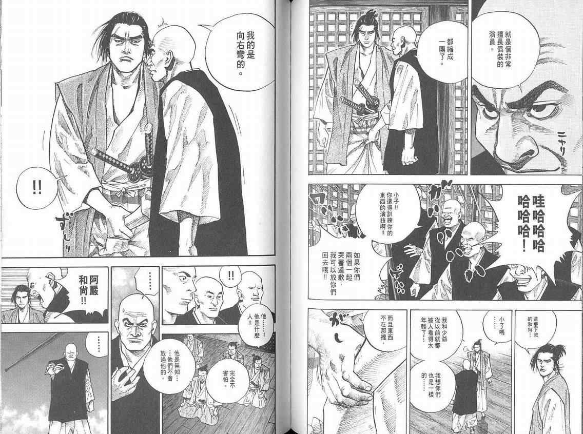 《浪客行》漫画最新章节第4卷免费下拉式在线观看章节第【67】张图片