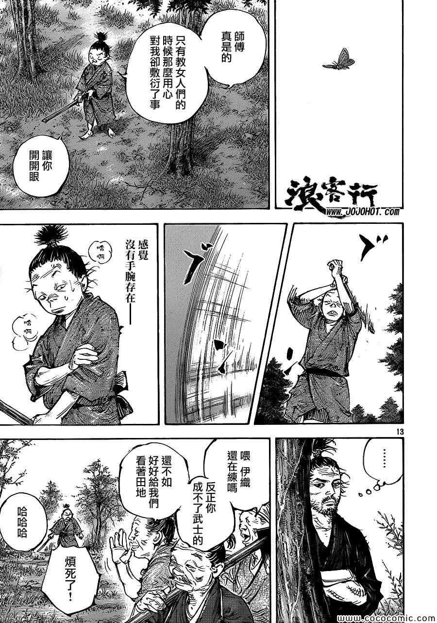 《浪客行》漫画最新章节第320话免费下拉式在线观看章节第【12】张图片