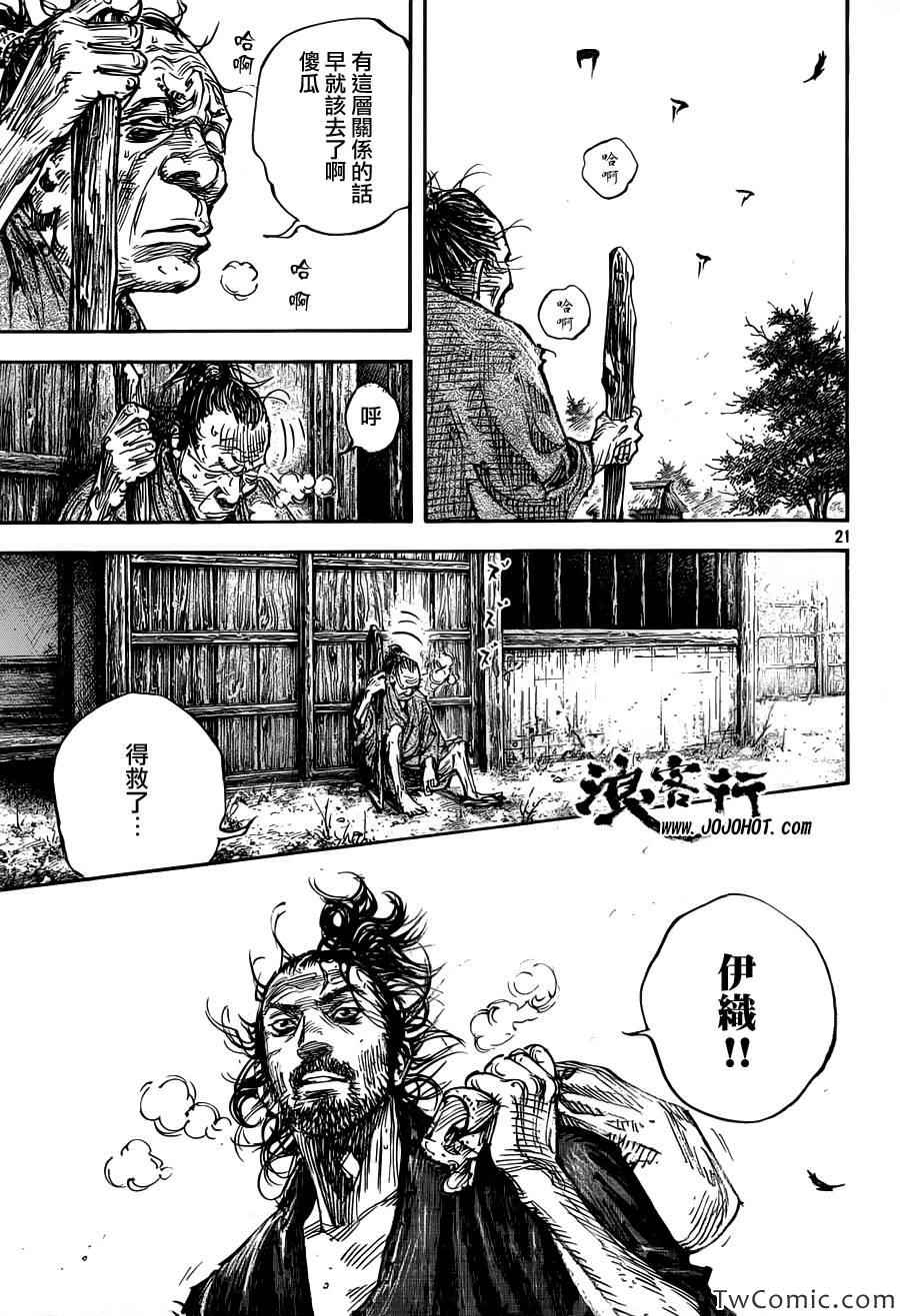 《浪客行》漫画最新章节第316话免费下拉式在线观看章节第【21】张图片