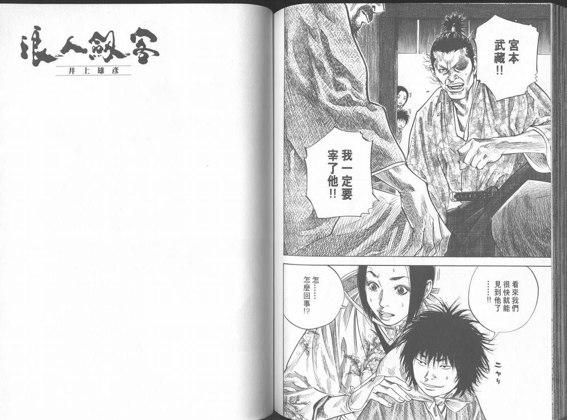 《浪客行》漫画最新章节第11卷免费下拉式在线观看章节第【89】张图片