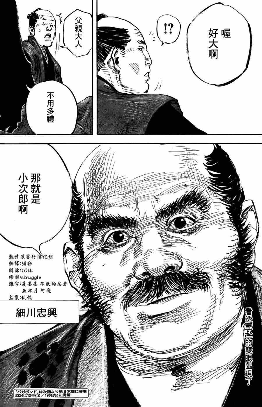 《浪客行》漫画最新章节第323话免费下拉式在线观看章节第【28】张图片