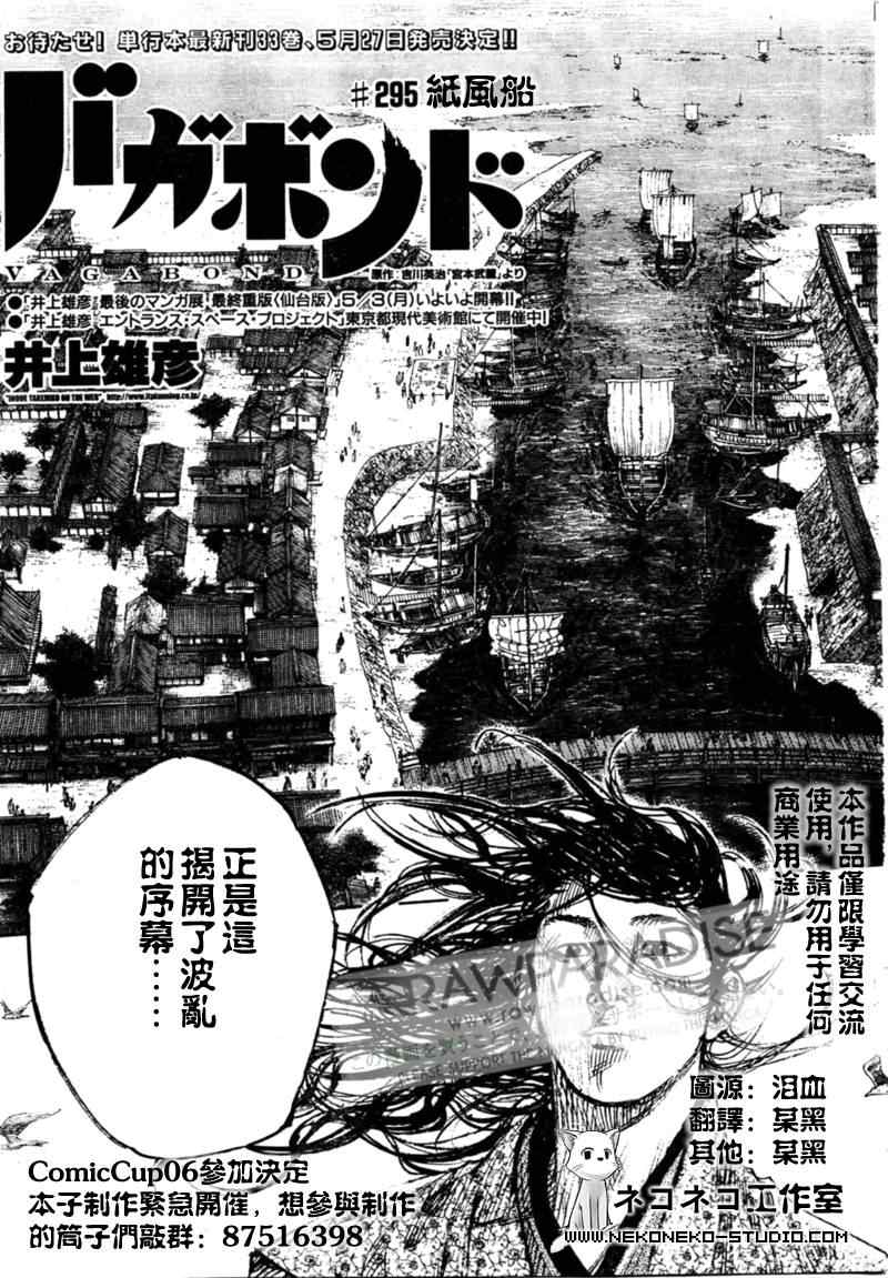 《浪客行》漫画最新章节第295话免费下拉式在线观看章节第【3】张图片