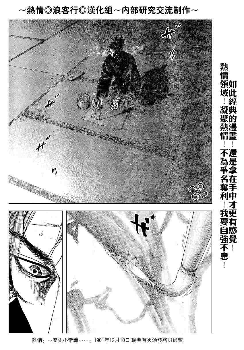 《浪客行》漫画最新章节第220话免费下拉式在线观看章节第【11】张图片