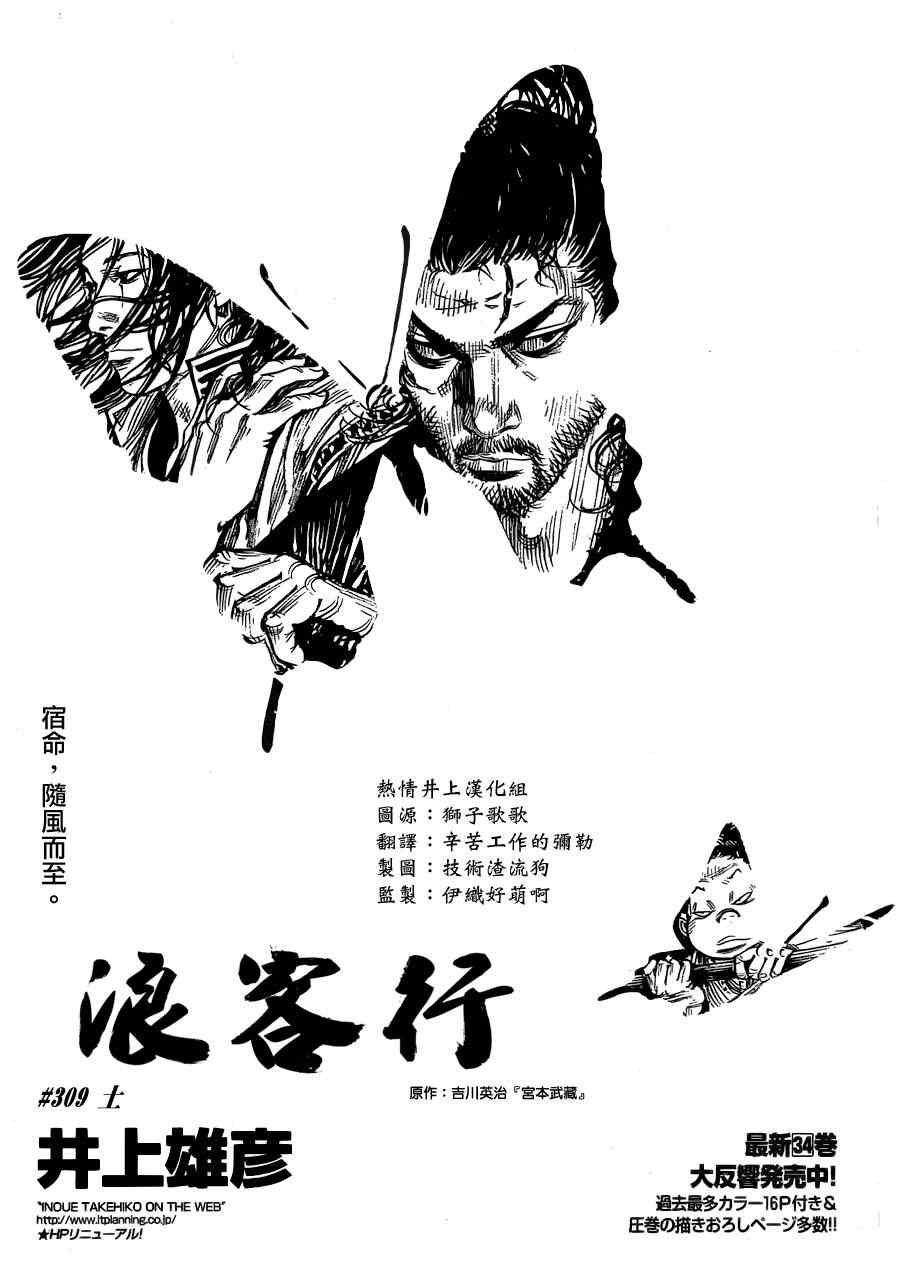 《浪客行》漫画最新章节第309话免费下拉式在线观看章节第【1】张图片