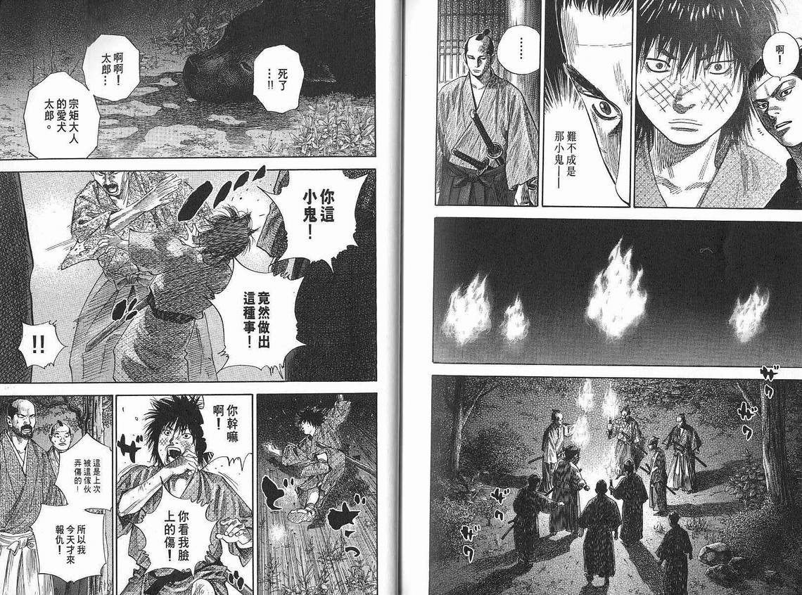 《浪客行》漫画最新章节第9卷免费下拉式在线观看章节第【97】张图片