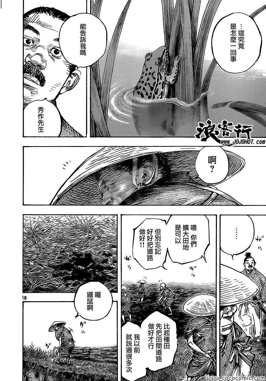 《浪客行》漫画最新章节第320话免费下拉式在线观看章节第【17】张图片