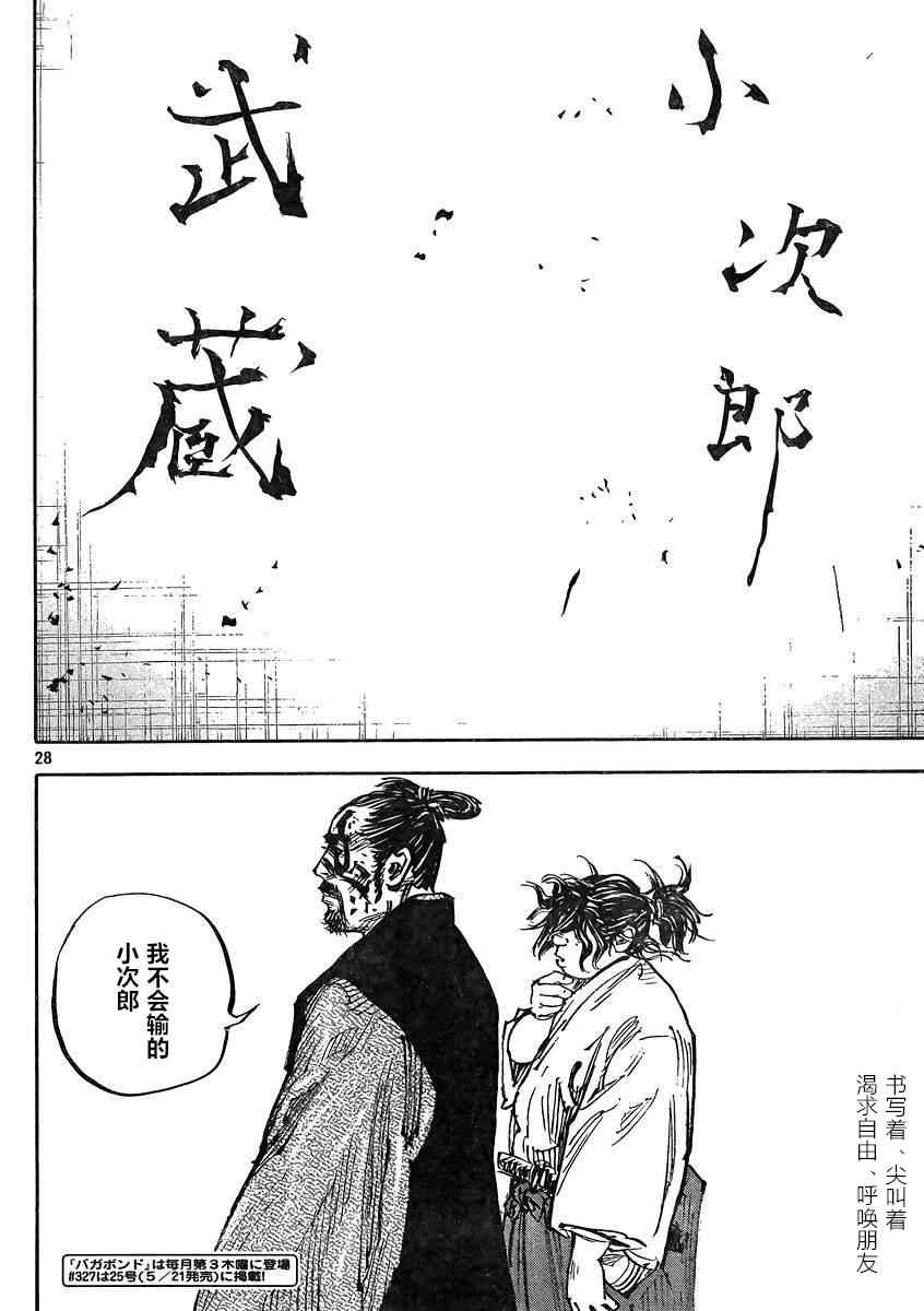 《浪客行》漫画最新章节第326话免费下拉式在线观看章节第【28】张图片