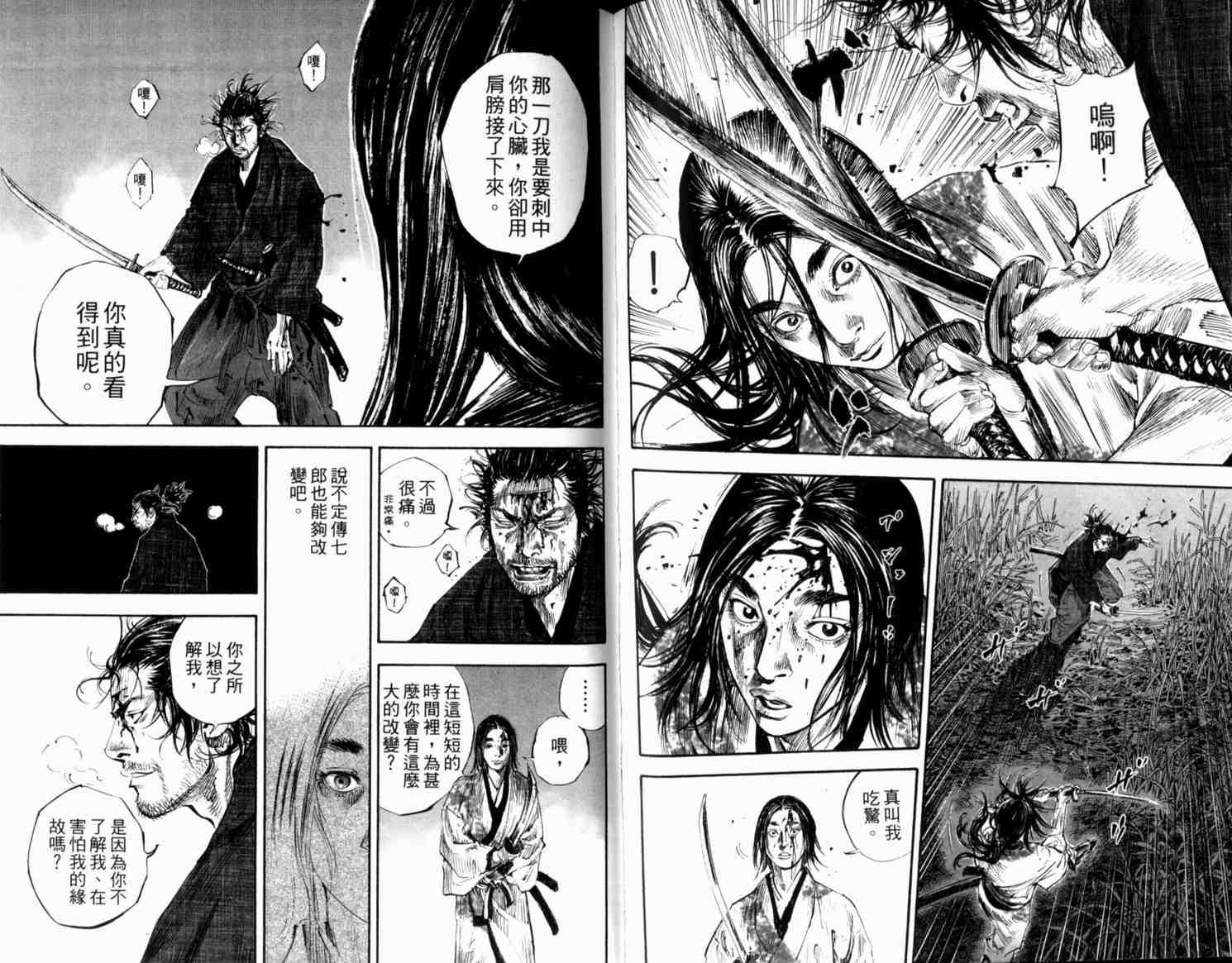 《浪客行》漫画最新章节第21卷免费下拉式在线观看章节第【99】张图片