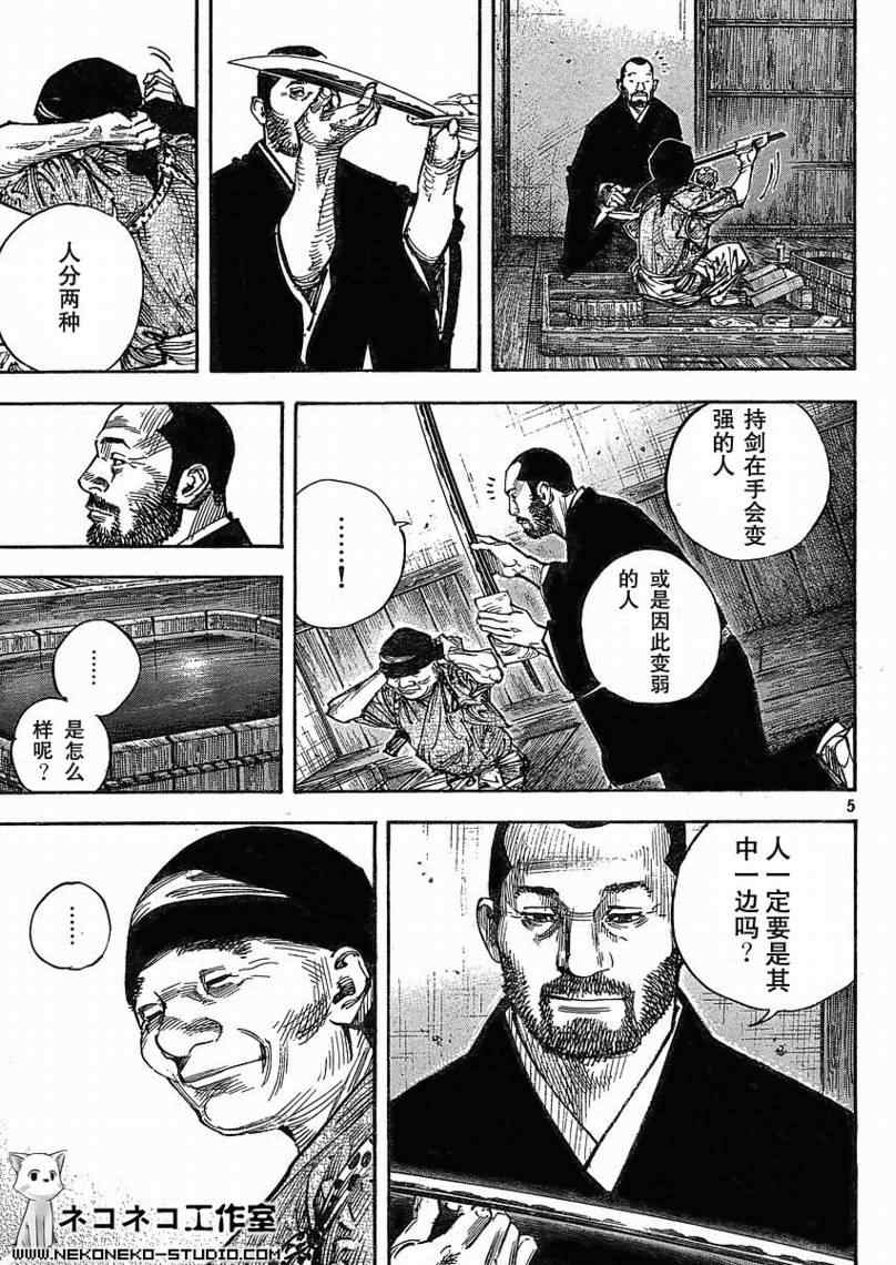 《浪客行》漫画最新章节第266话免费下拉式在线观看章节第【4】张图片