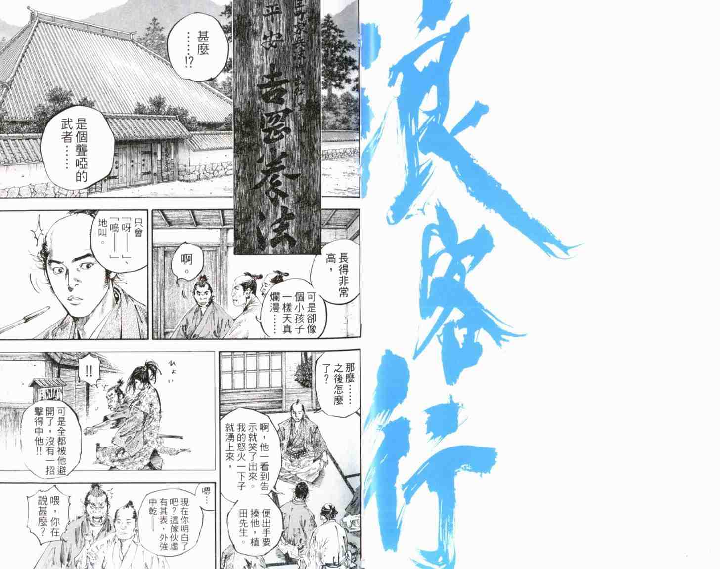 《浪客行》漫画最新章节第21卷免费下拉式在线观看章节第【24】张图片