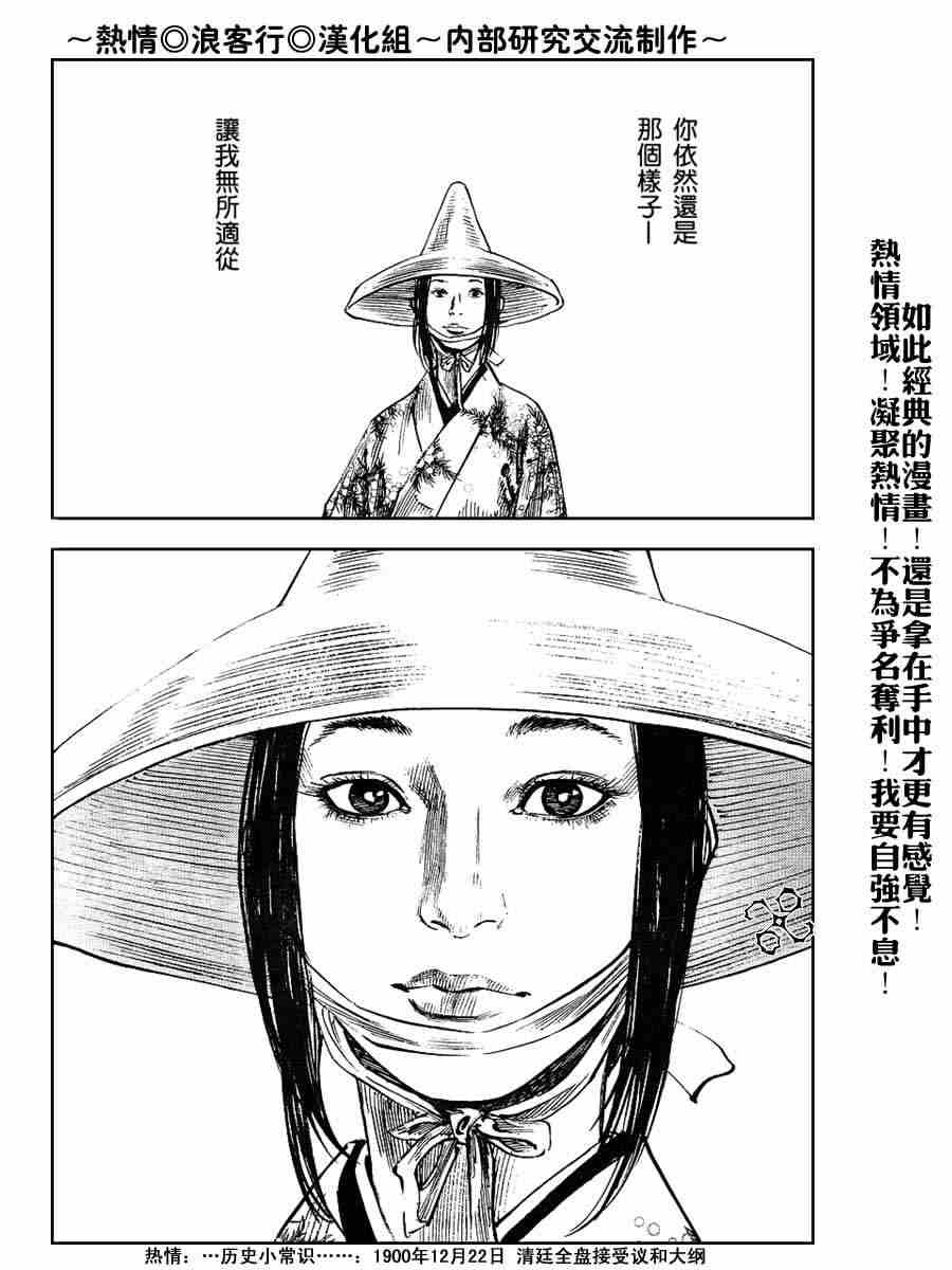 《浪客行》漫画最新章节第223话免费下拉式在线观看章节第【10】张图片