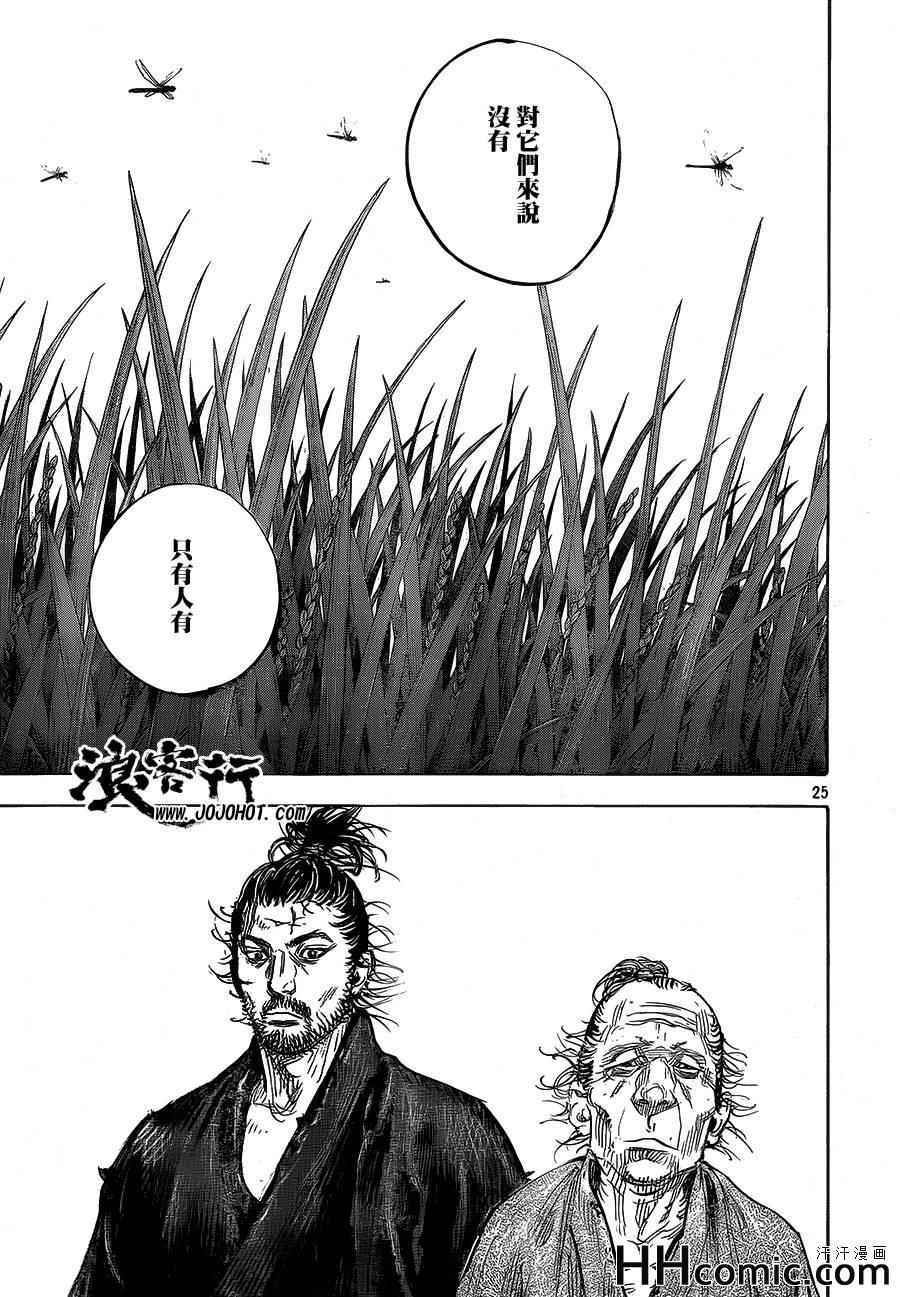 《浪客行》漫画最新章节第321话免费下拉式在线观看章节第【24】张图片