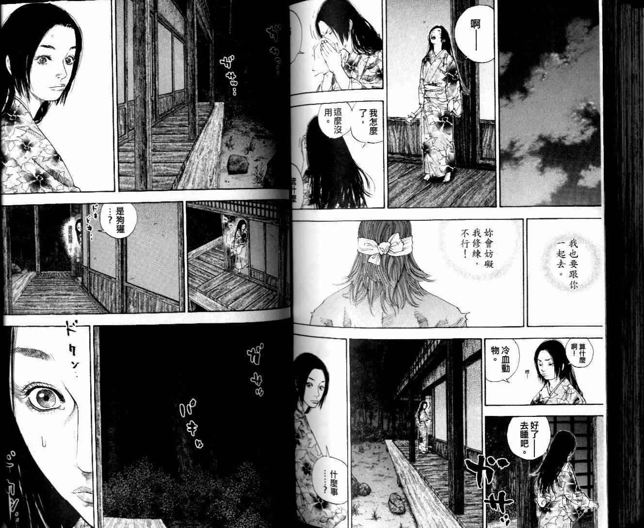 《浪客行》漫画最新章节第10卷免费下拉式在线观看章节第【94】张图片