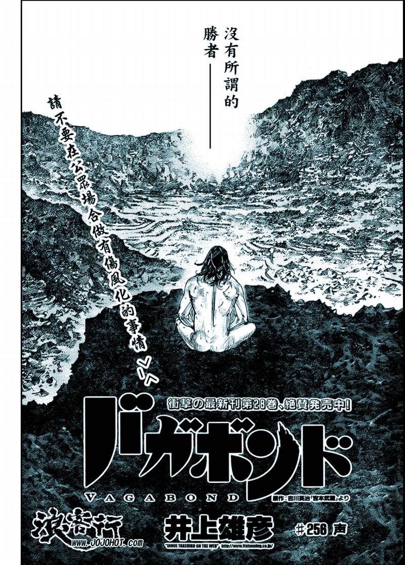 《浪客行》漫画最新章节第256话免费下拉式在线观看章节第【19】张图片