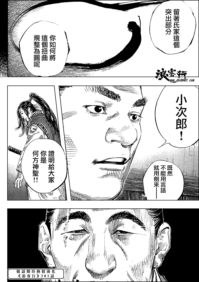 《浪客行》漫画最新章节第300话免费下拉式在线观看章节第【14】张图片