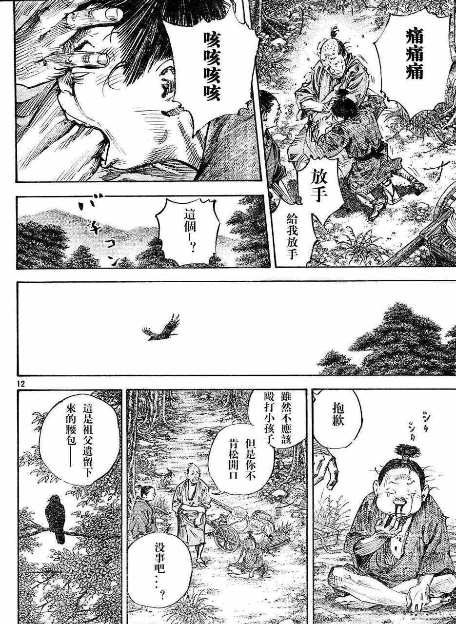 《浪客行》漫画最新章节第305话免费下拉式在线观看章节第【12】张图片