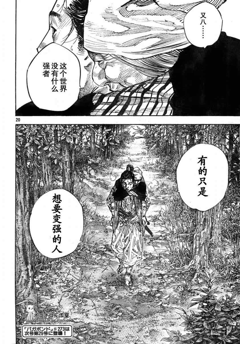 《浪客行》漫画最新章节第272话免费下拉式在线观看章节第【20】张图片