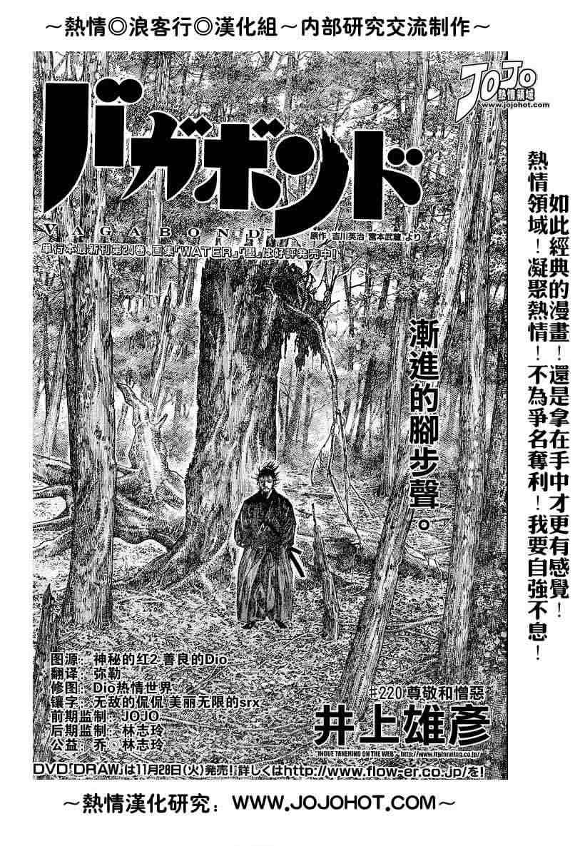 《浪客行》漫画最新章节第220话免费下拉式在线观看章节第【1】张图片