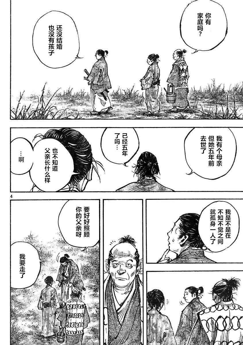 《浪客行》漫画最新章节第326话免费下拉式在线观看章节第【4】张图片