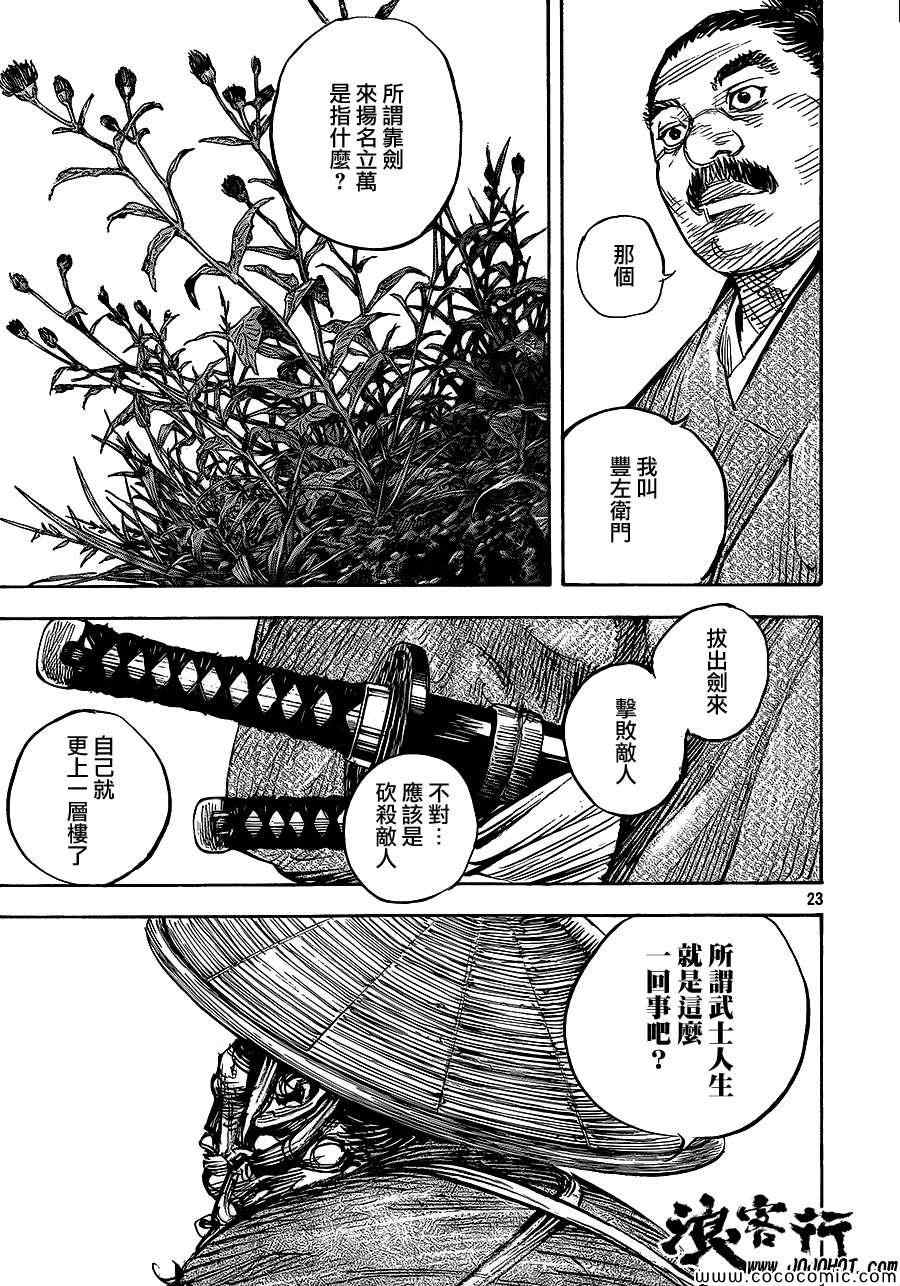 《浪客行》漫画最新章节第320话免费下拉式在线观看章节第【22】张图片