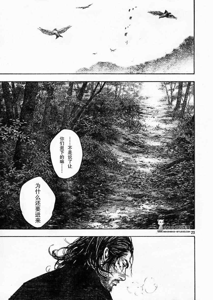 《浪客行》漫画最新章节第270话免费下拉式在线观看章节第【22】张图片