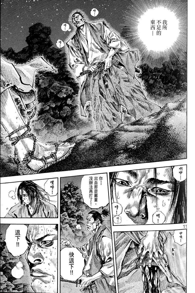 《浪客行》漫画最新章节第17卷免费下拉式在线观看章节第【38】张图片