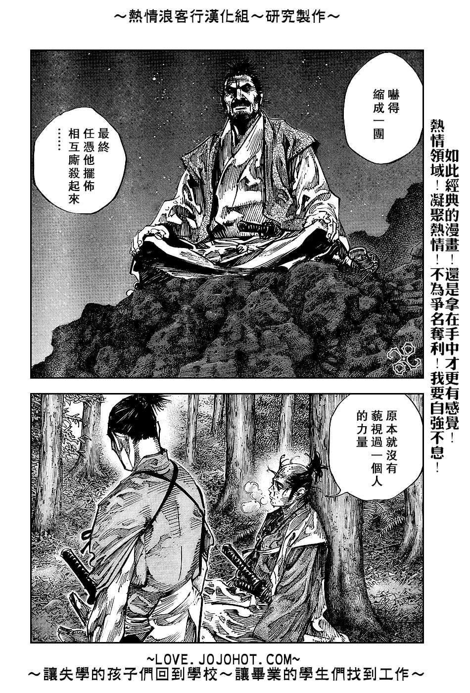 《浪客行》漫画最新章节第238话免费下拉式在线观看章节第【7】张图片