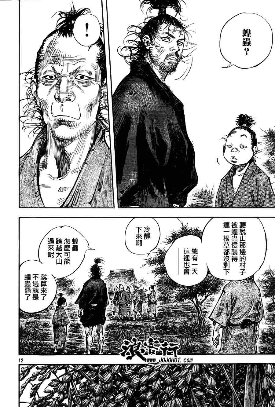 《浪客行》漫画最新章节第308话免费下拉式在线观看章节第【13】张图片