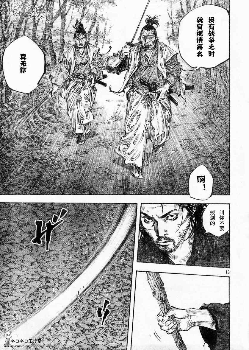 《浪客行》漫画最新章节第270话免费下拉式在线观看章节第【13】张图片