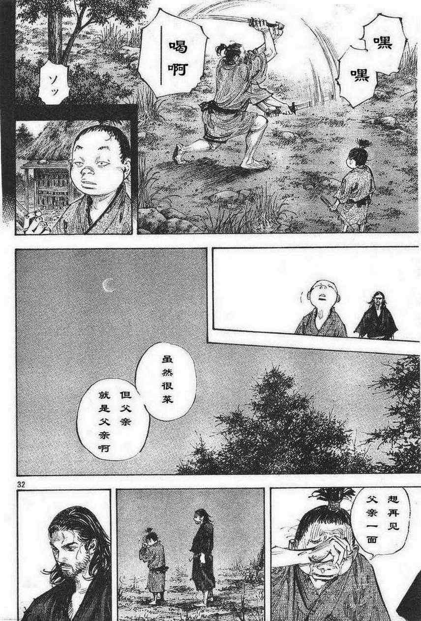 《浪客行》漫画最新章节第306话免费下拉式在线观看章节第【33】张图片