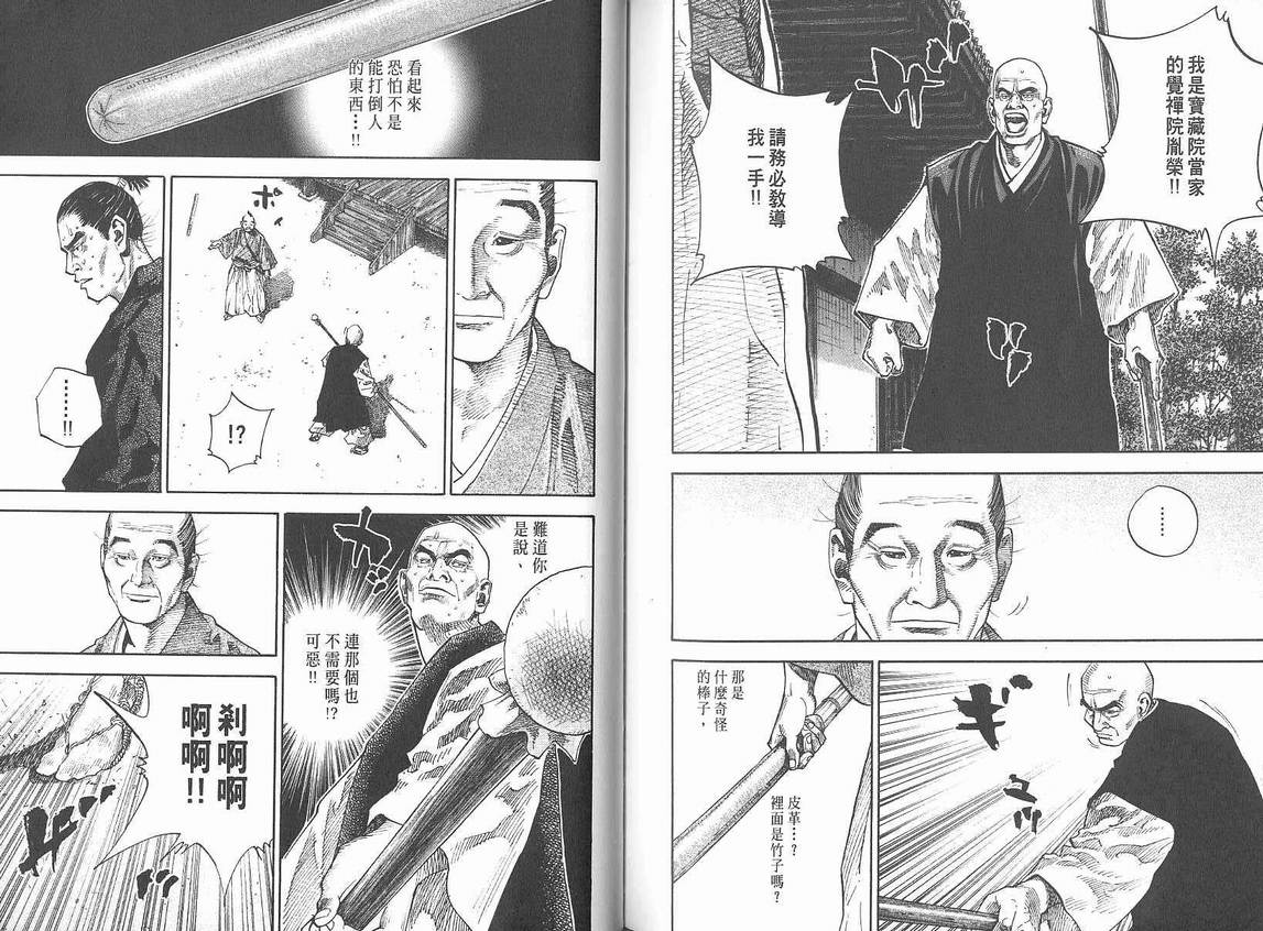 《浪客行》漫画最新章节第7卷免费下拉式在线观看章节第【83】张图片